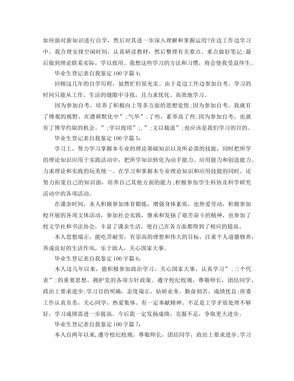 毕业生登记表自我鉴定100字 _第2页