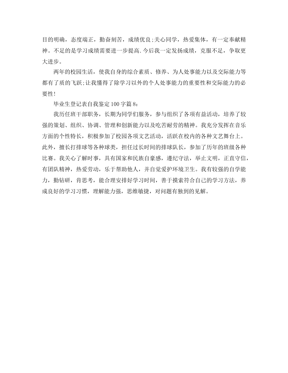 毕业生登记表自我鉴定100字 _第3页
