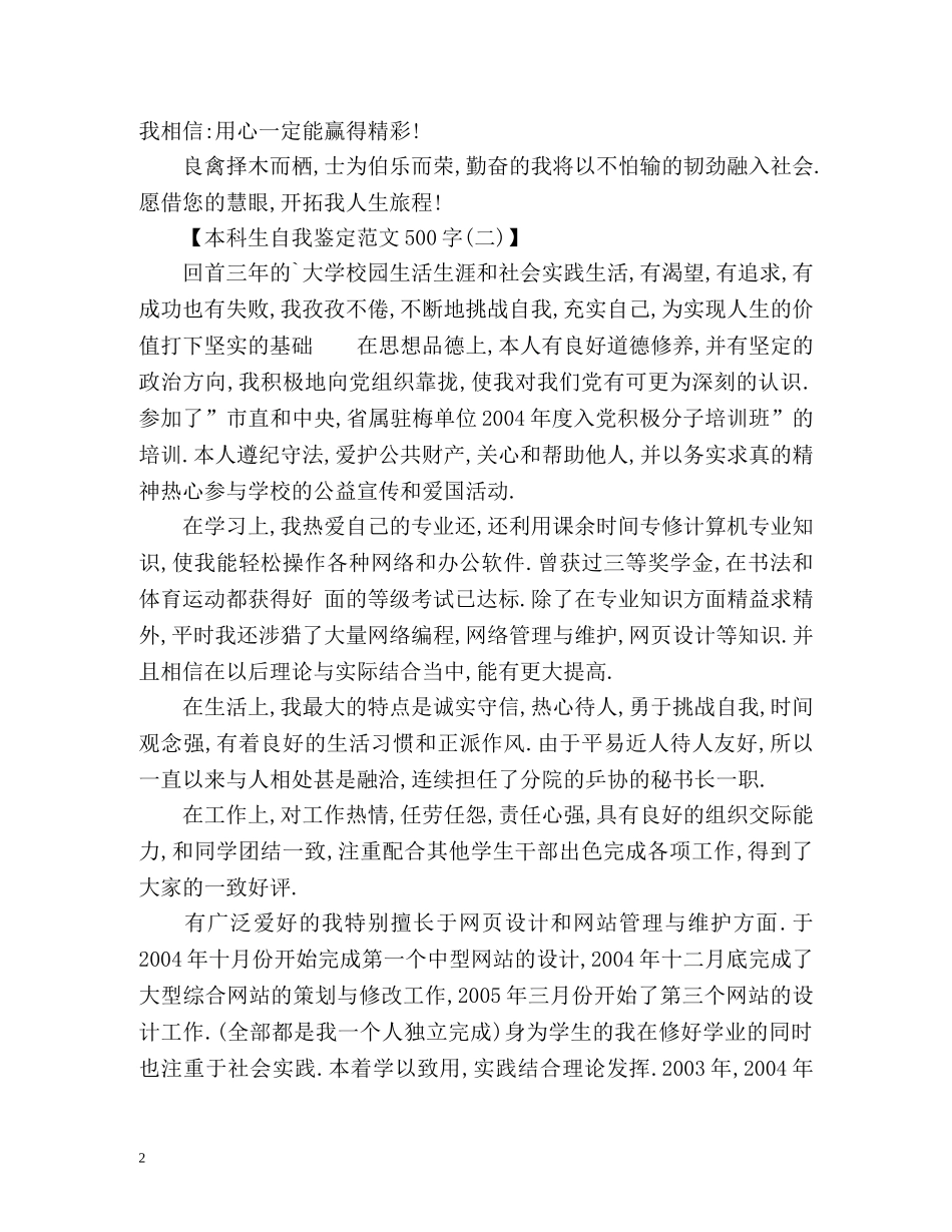 本科生自我鉴定怎么写 _第2页