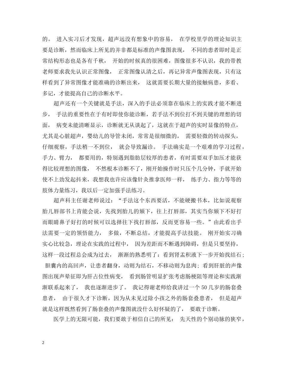 超声科试用期自我鉴定 _第2页