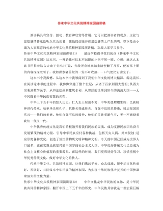 传承中华文化共筑精神家园演讲稿 