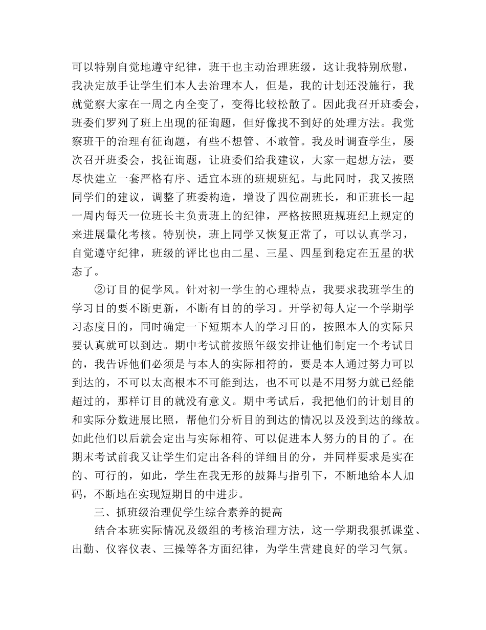 初一下班主任工作参考总结（通用） _第2页