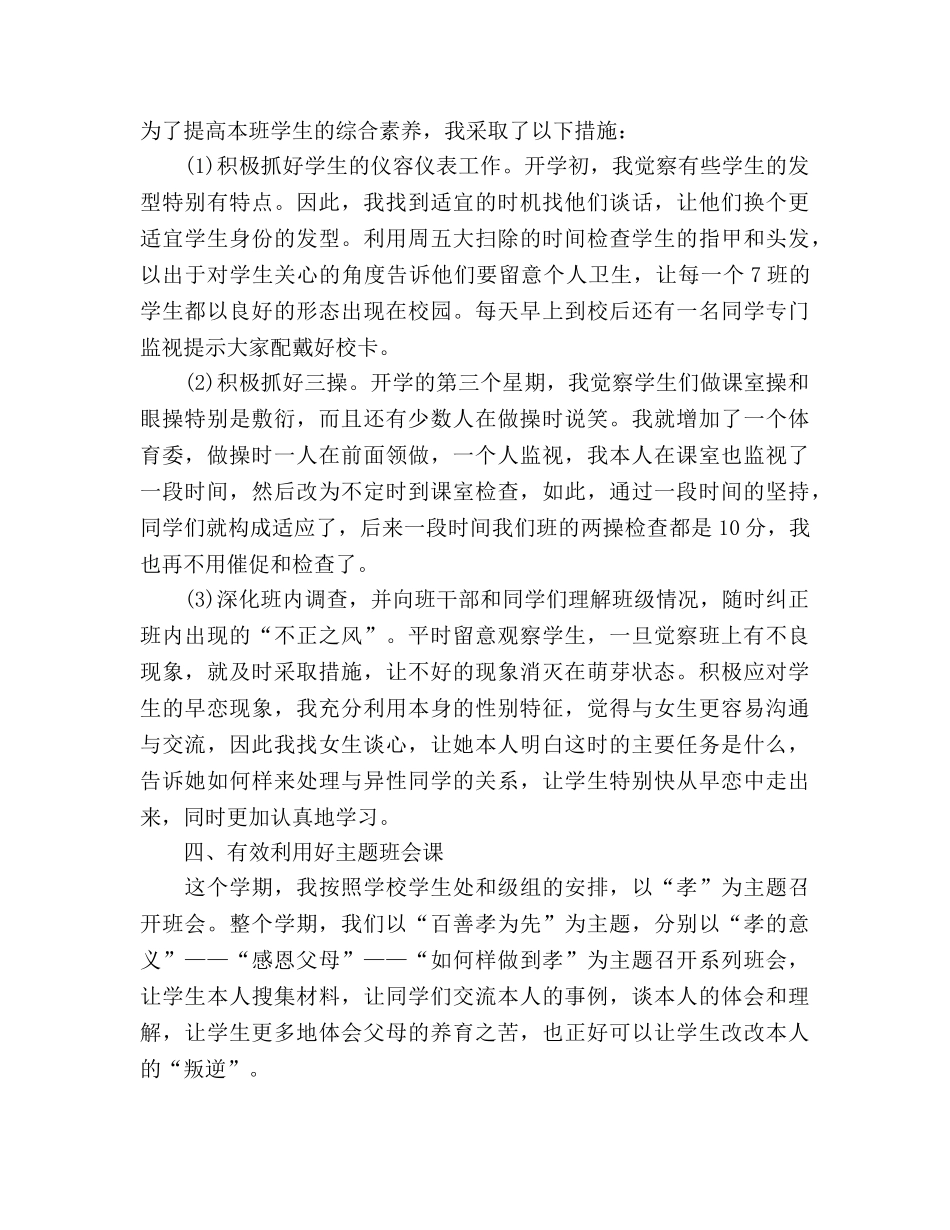 初一下班主任工作参考总结（通用） _第3页