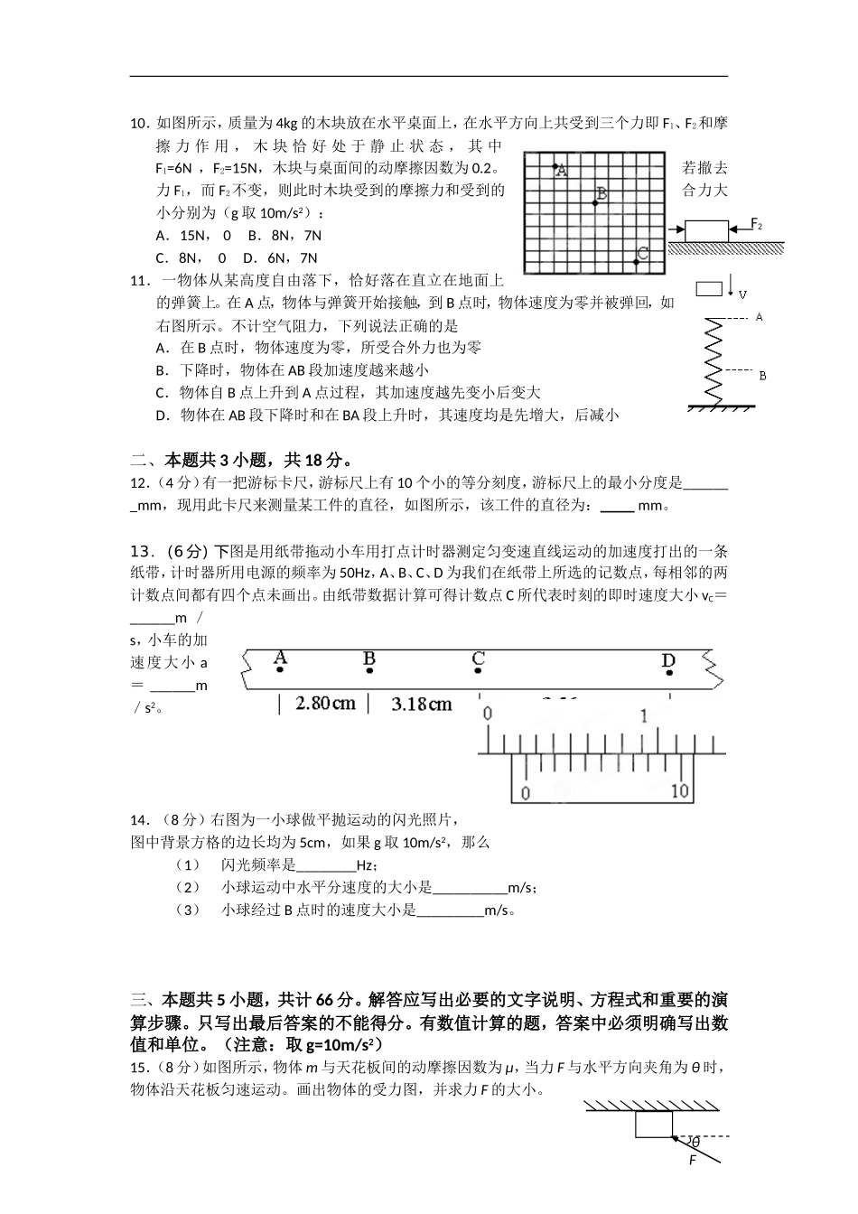 广西武鸣县高级中学11-12学年高一物理上学期期考试题_第2页
