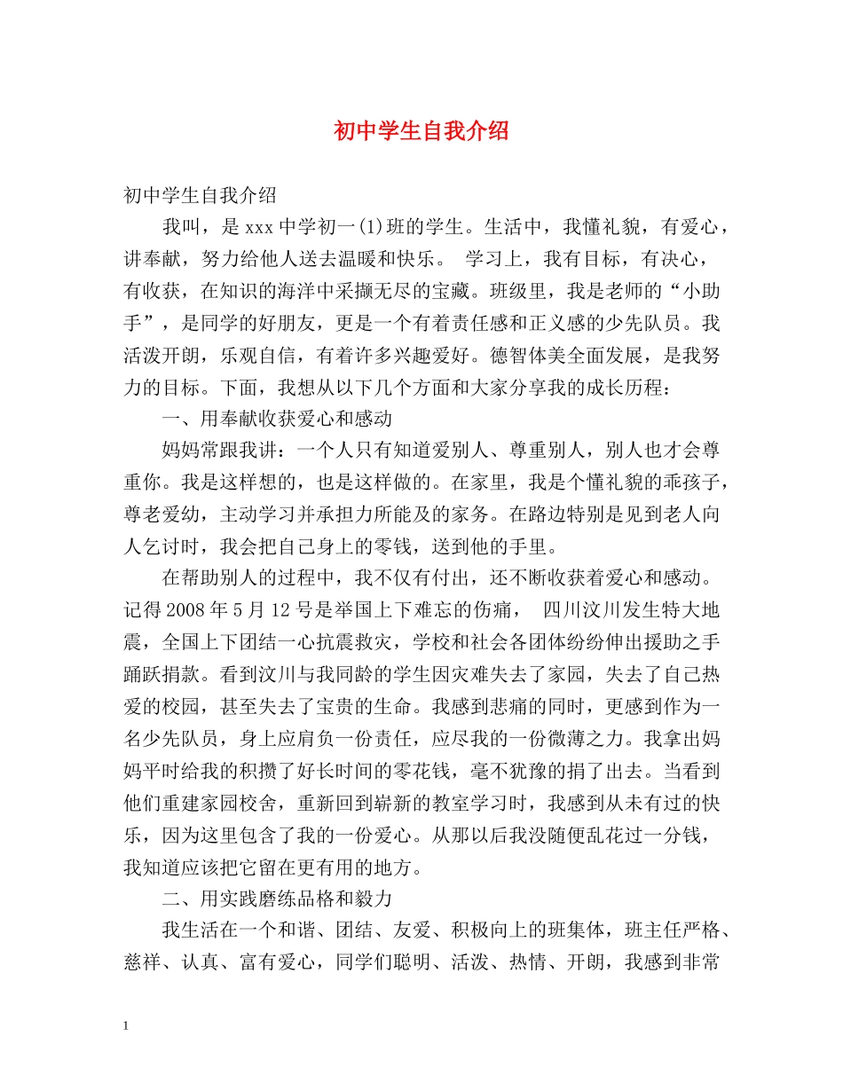 初生自我介绍 (2) _第1页