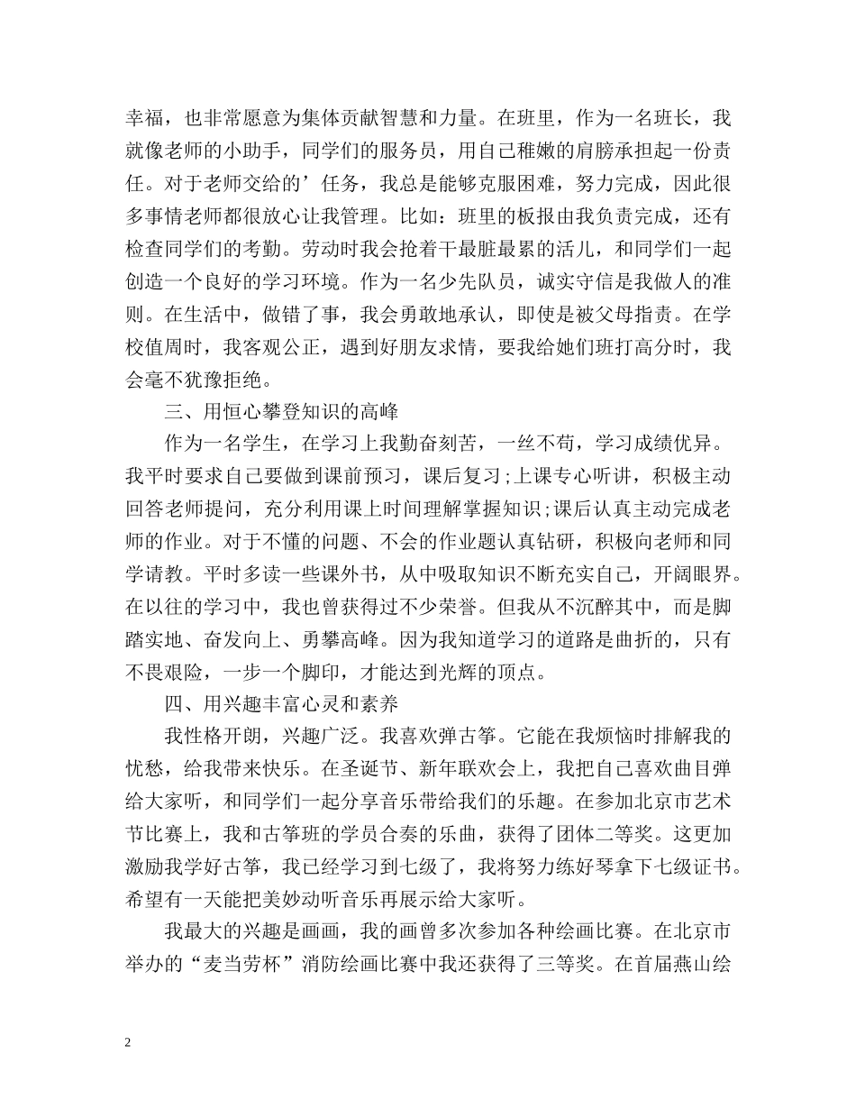 初生自我介绍 (2) _第2页