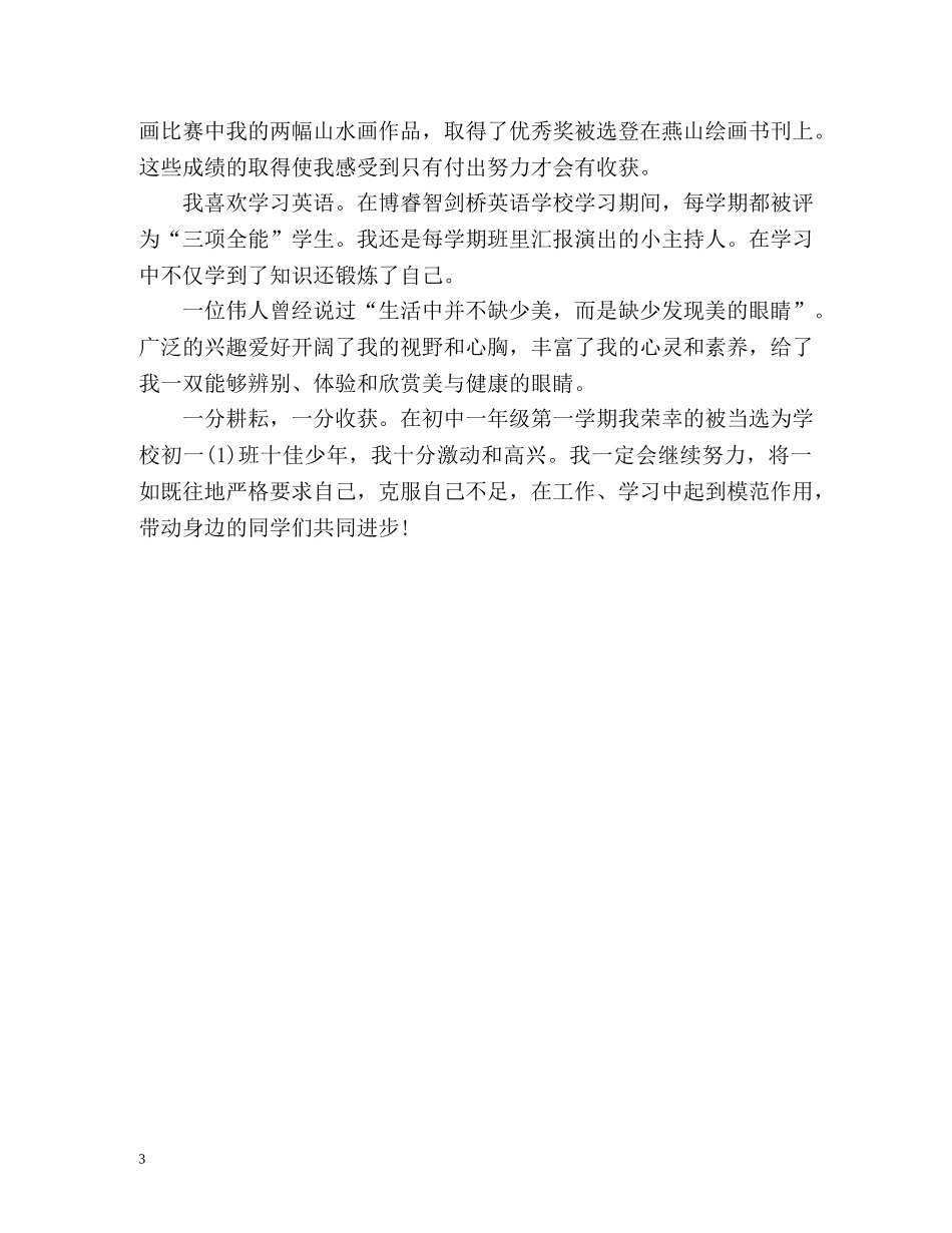 初生自我介绍 (2) _第3页