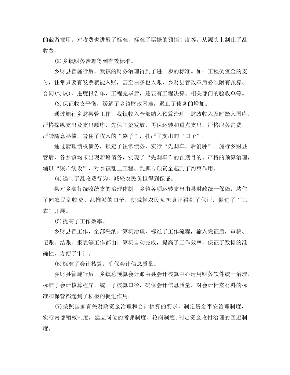 财政所个人工作参考总结2篇 _第2页