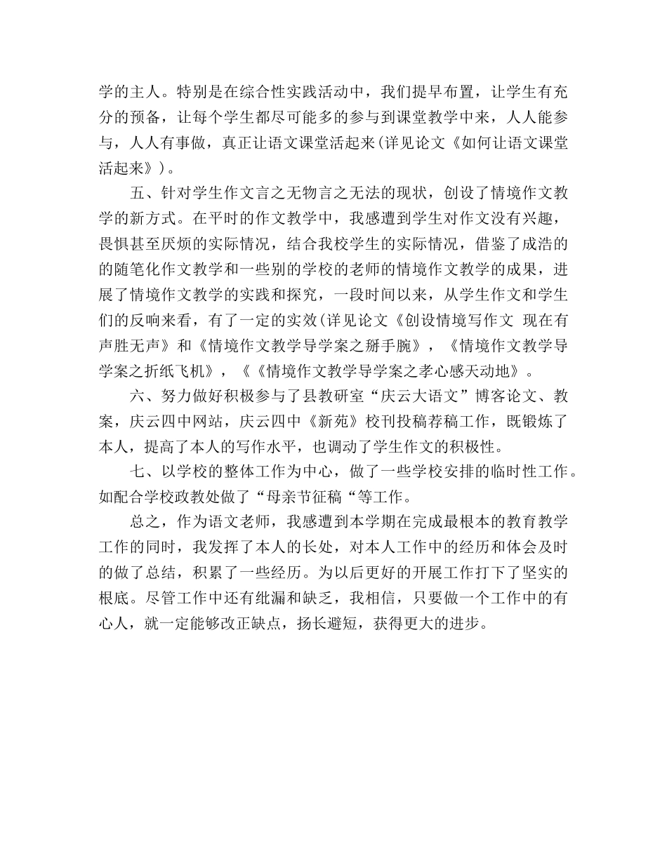 初二语文教育教学工作参考总结（通用） _第2页