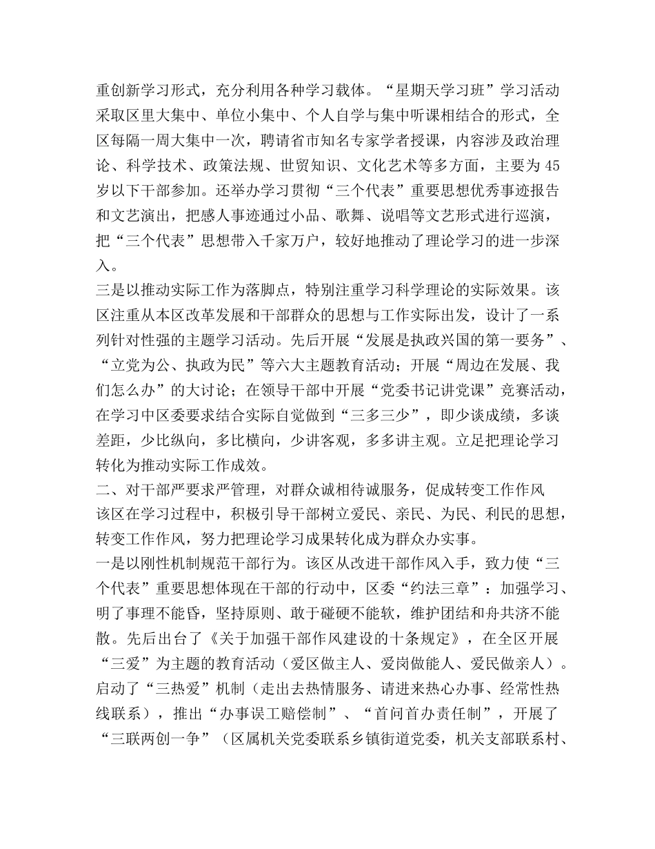 大祥区致力学习科学理论促成“三个转变”的成功实践 _第2页