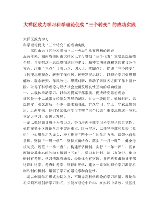 大祥区致力学习科学理论促成“三个转变”的成功实践 