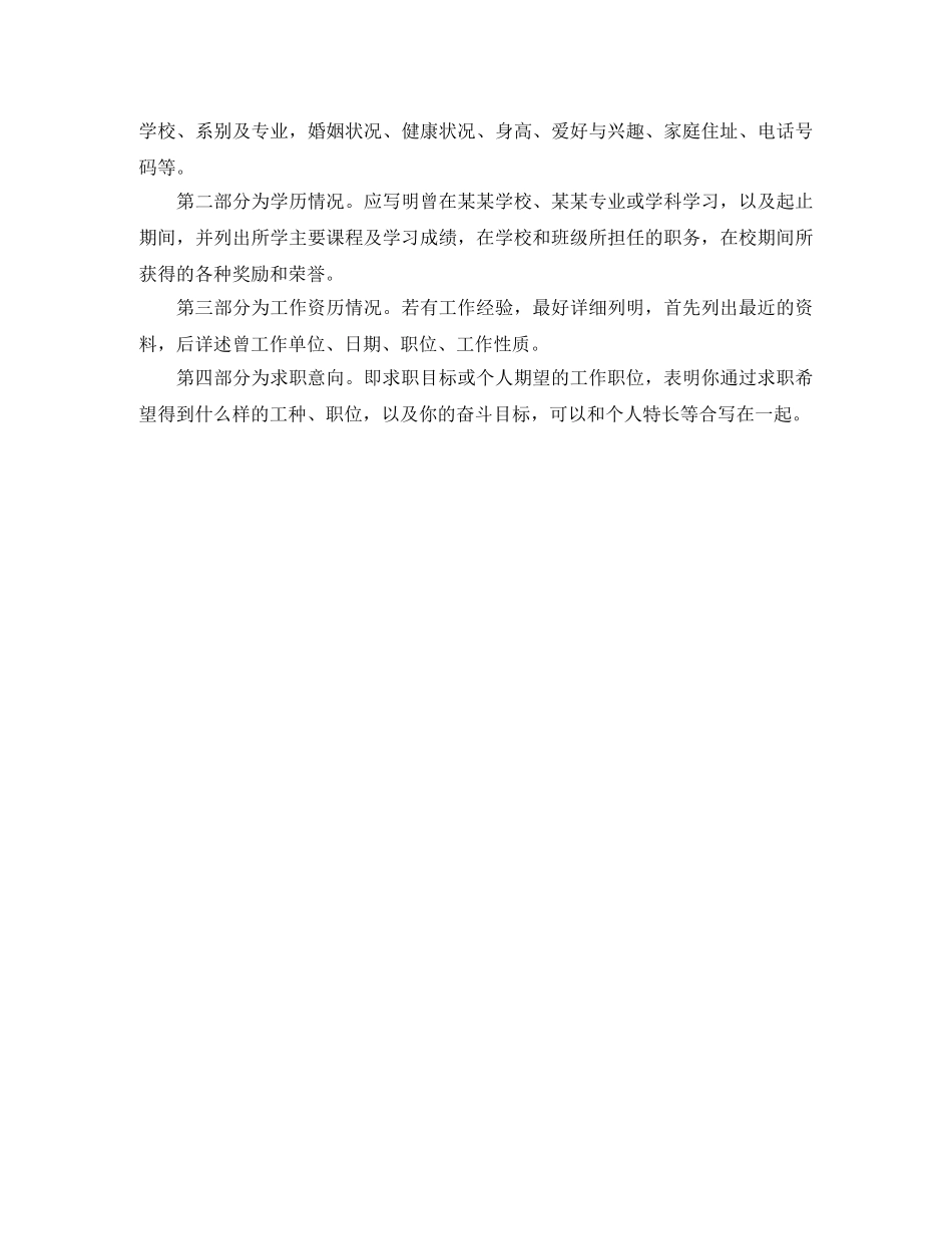 土木市政类工作简历模板 _第2页