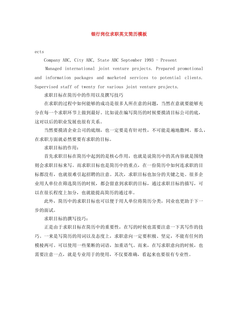 银行岗位求职英文简历模板 _第1页