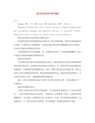 银行岗位求职英文简历模板 