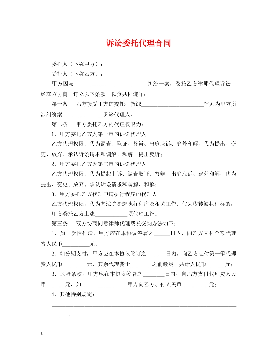 诉讼委托代理合同 _第1页