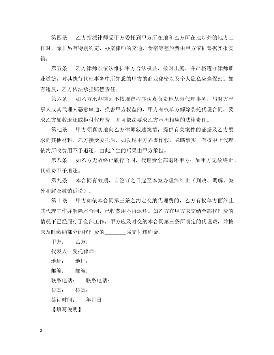 诉讼委托代理合同 _第2页