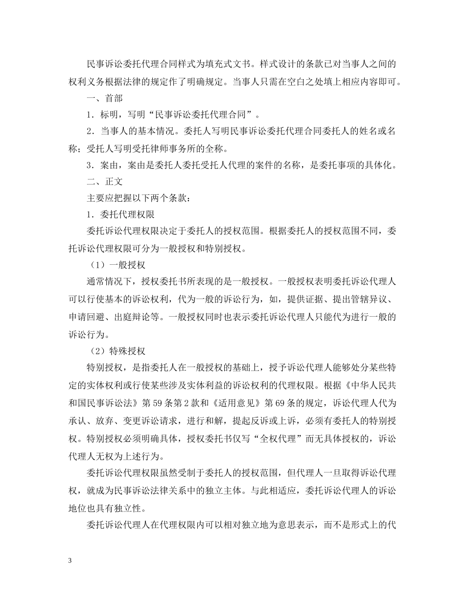 诉讼委托代理合同 _第3页