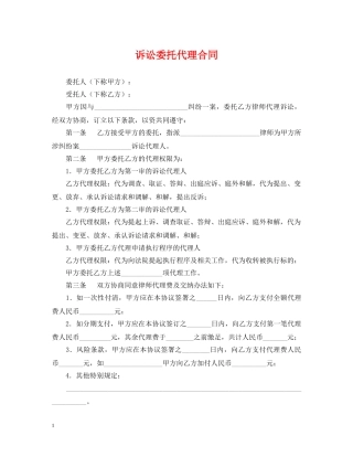诉讼委托代理合同 