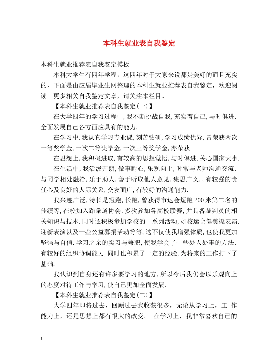 本科生就业表自我鉴定2 _第1页