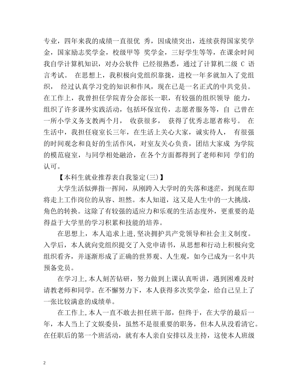 本科生就业表自我鉴定2 _第2页