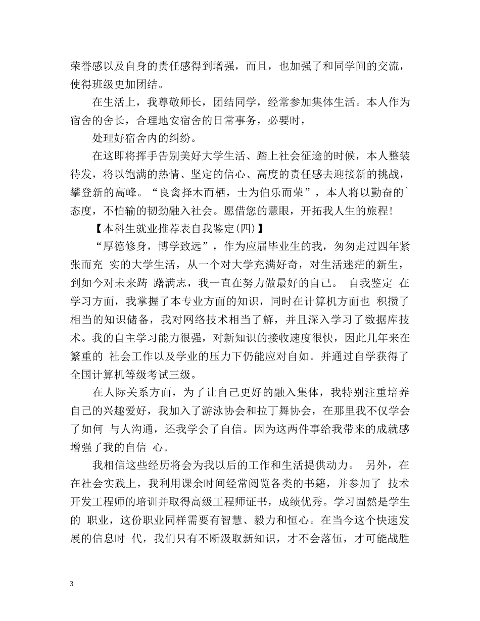 本科生就业表自我鉴定2 _第3页