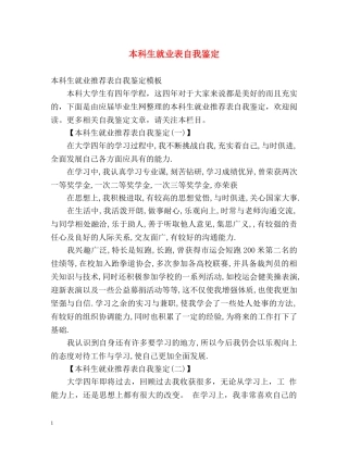 本科生就业表自我鉴定2 