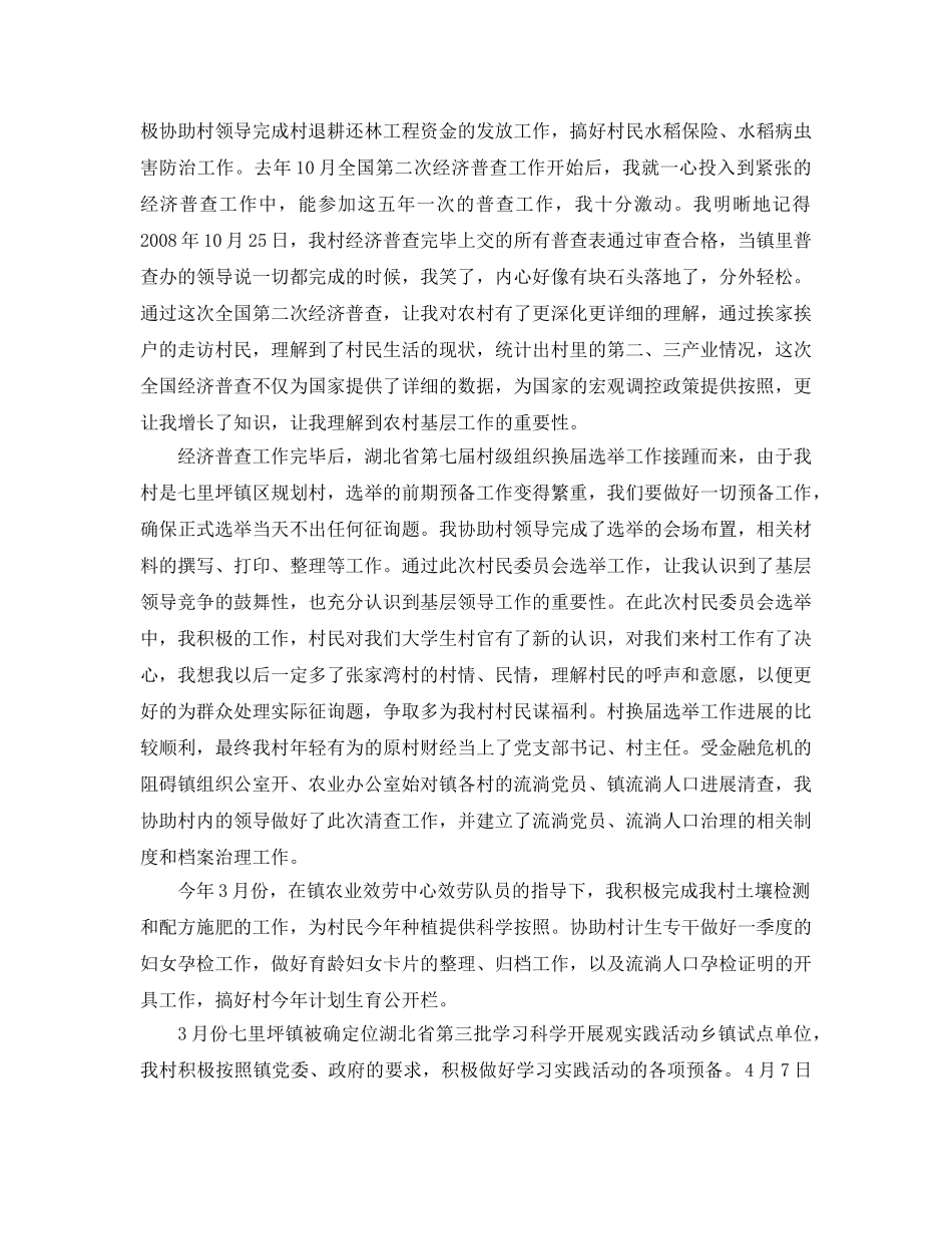 村主任助理年度工作自我参考总结（通用） _第2页