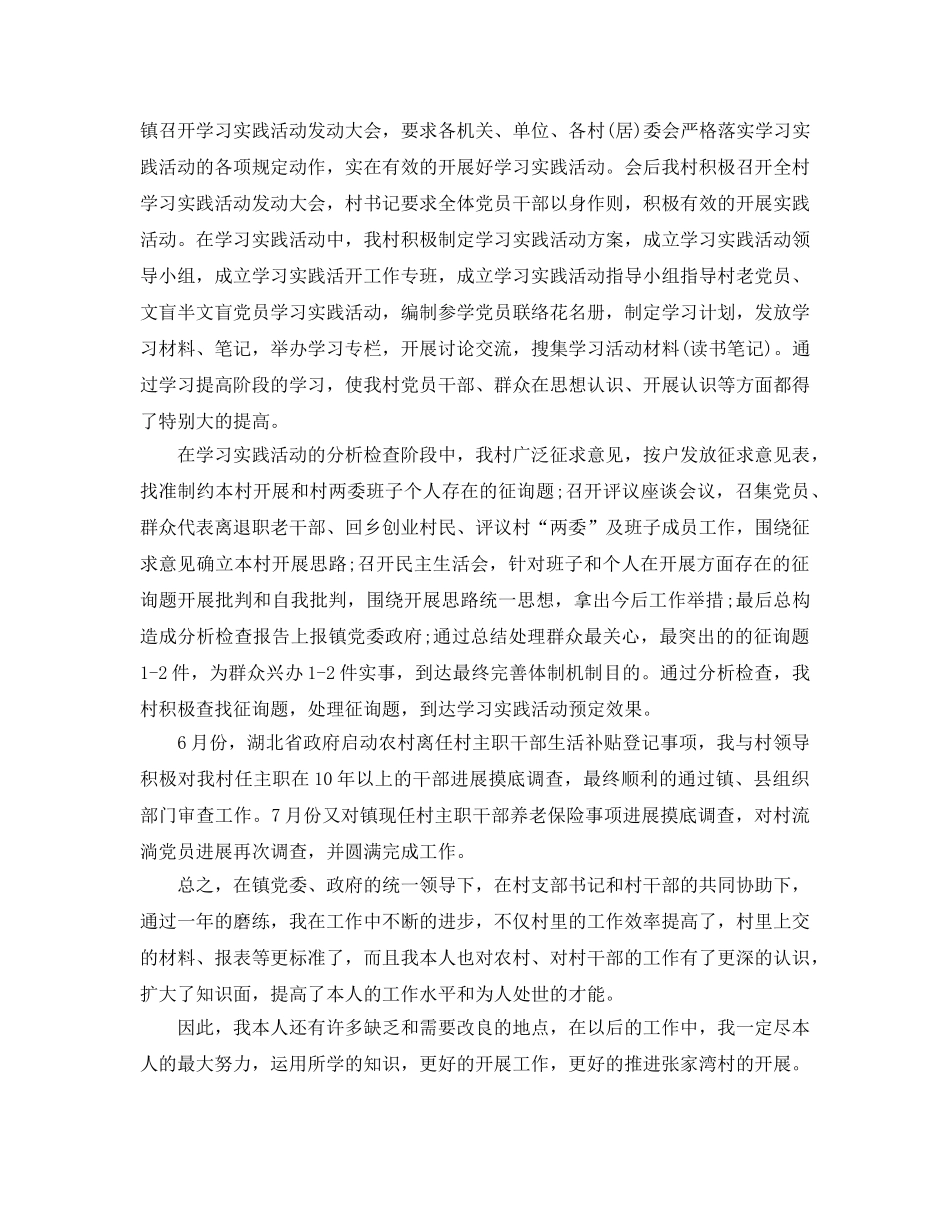 村主任助理年度工作自我参考总结（通用） _第3页