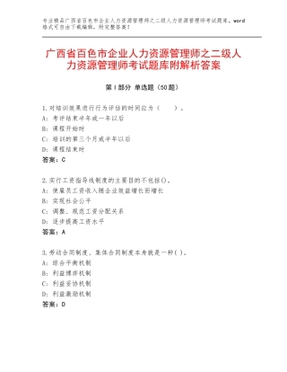广西省百色市企业人力资源管理师之二级人力资源管理师考试题库附解析答案