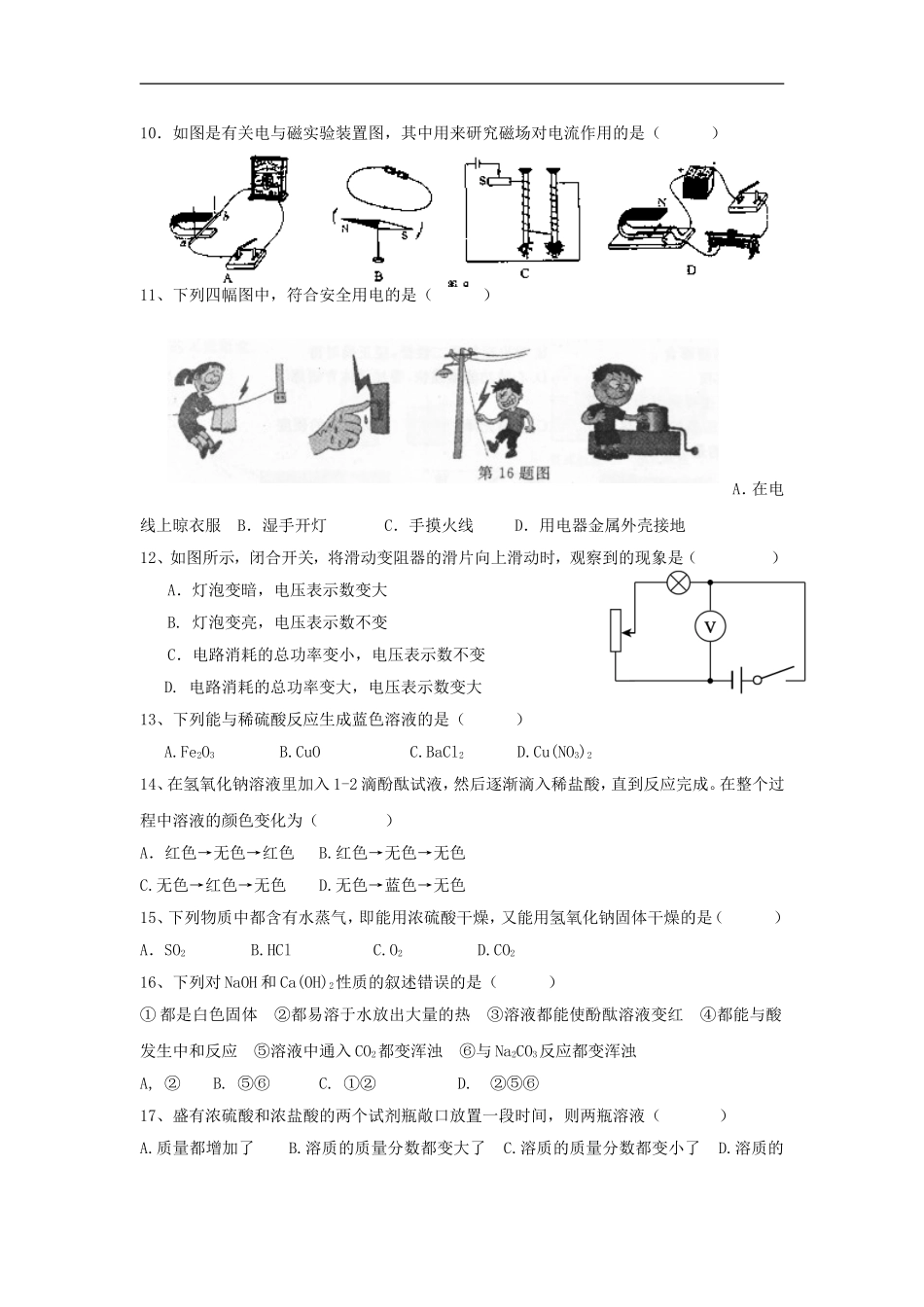 2012届九年级科学月考试卷(一)--华东师大版_第2页