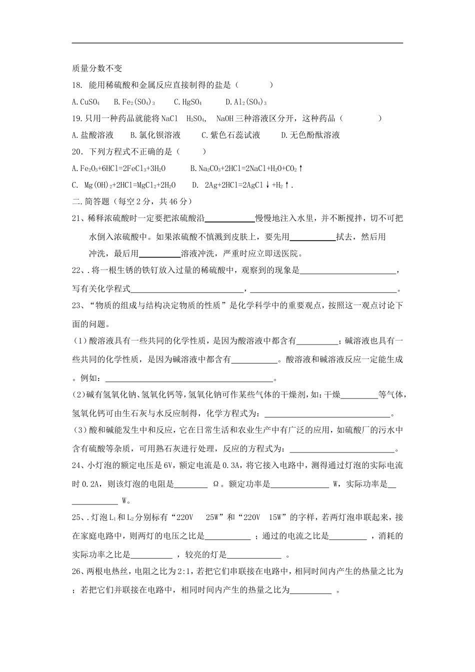 2012届九年级科学月考试卷(一)--华东师大版_第3页