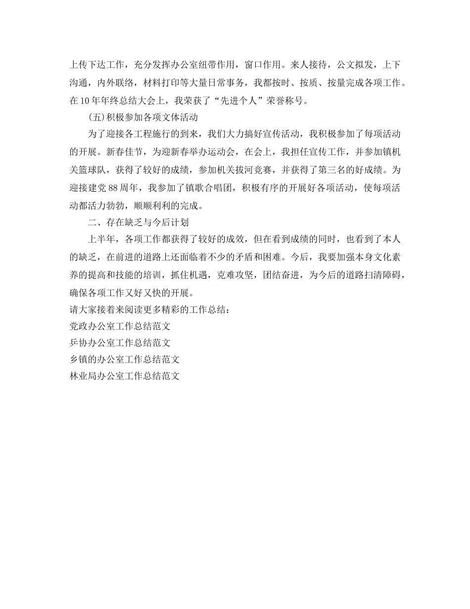 办公室工作参考总结-乡镇党政的办公室工作参考总结 _第2页