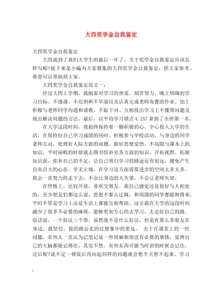 大四奖学金自我鉴定 (2) 