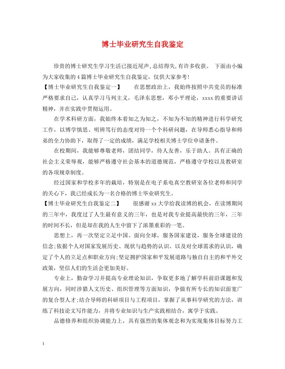 博士毕业研究生自我鉴定 _第1页