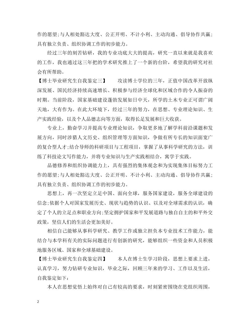 博士毕业研究生自我鉴定 _第2页