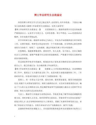 博士毕业研究生自我鉴定 