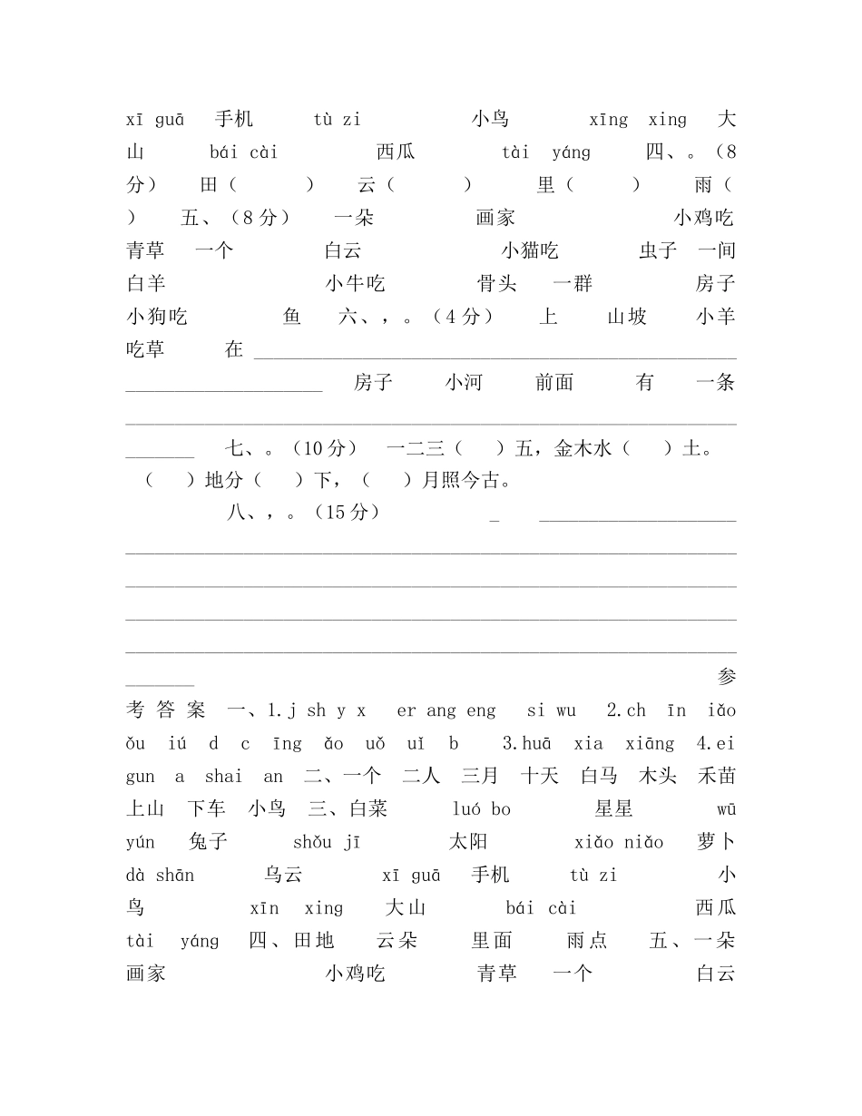 部编版小学一年级语文（上）期情检测卷【含参考答案】 _第2页
