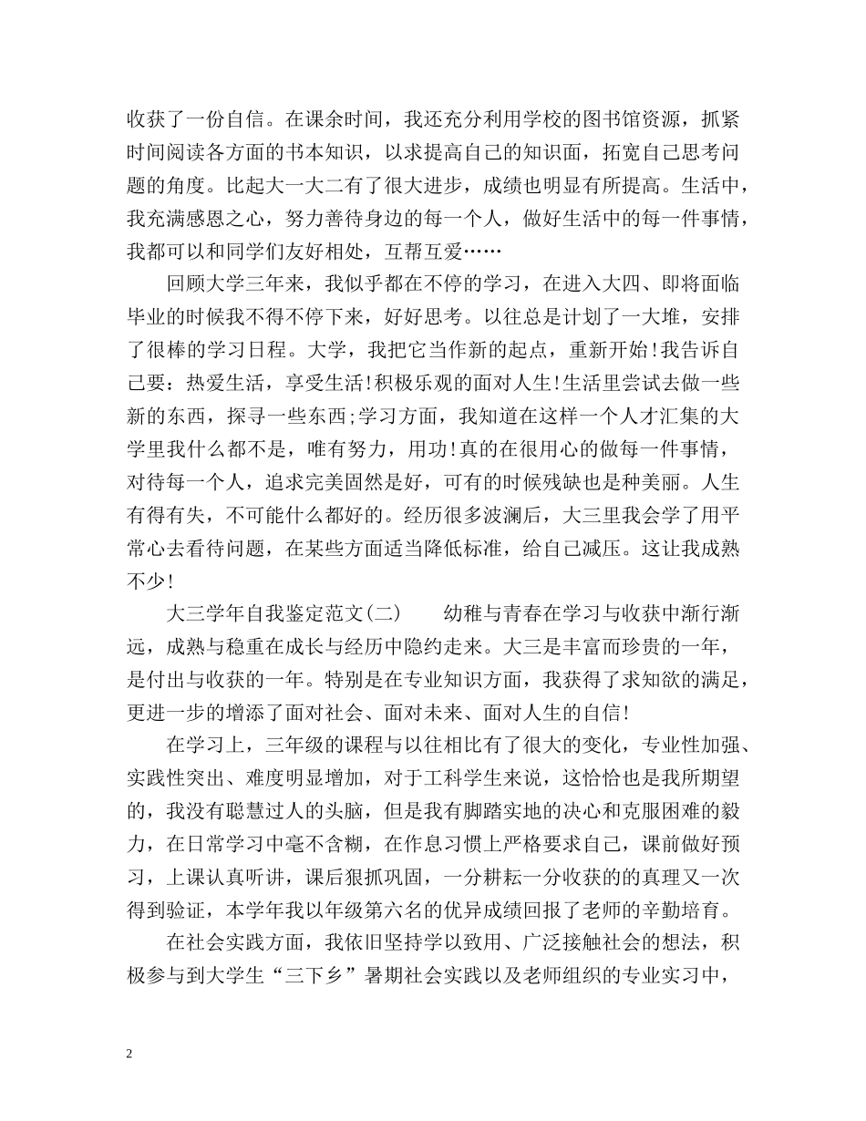 大三学年自我鉴定怎么写 (2) _第2页