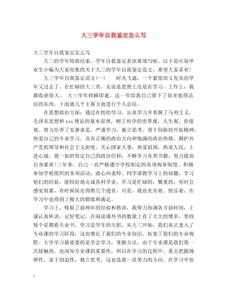 大三学年自我鉴定怎么写 (2) 