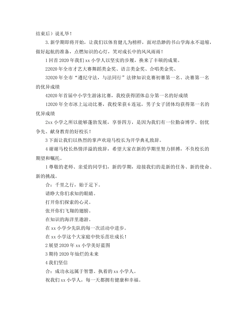 春季开学典礼的主持词3篇 _第2页
