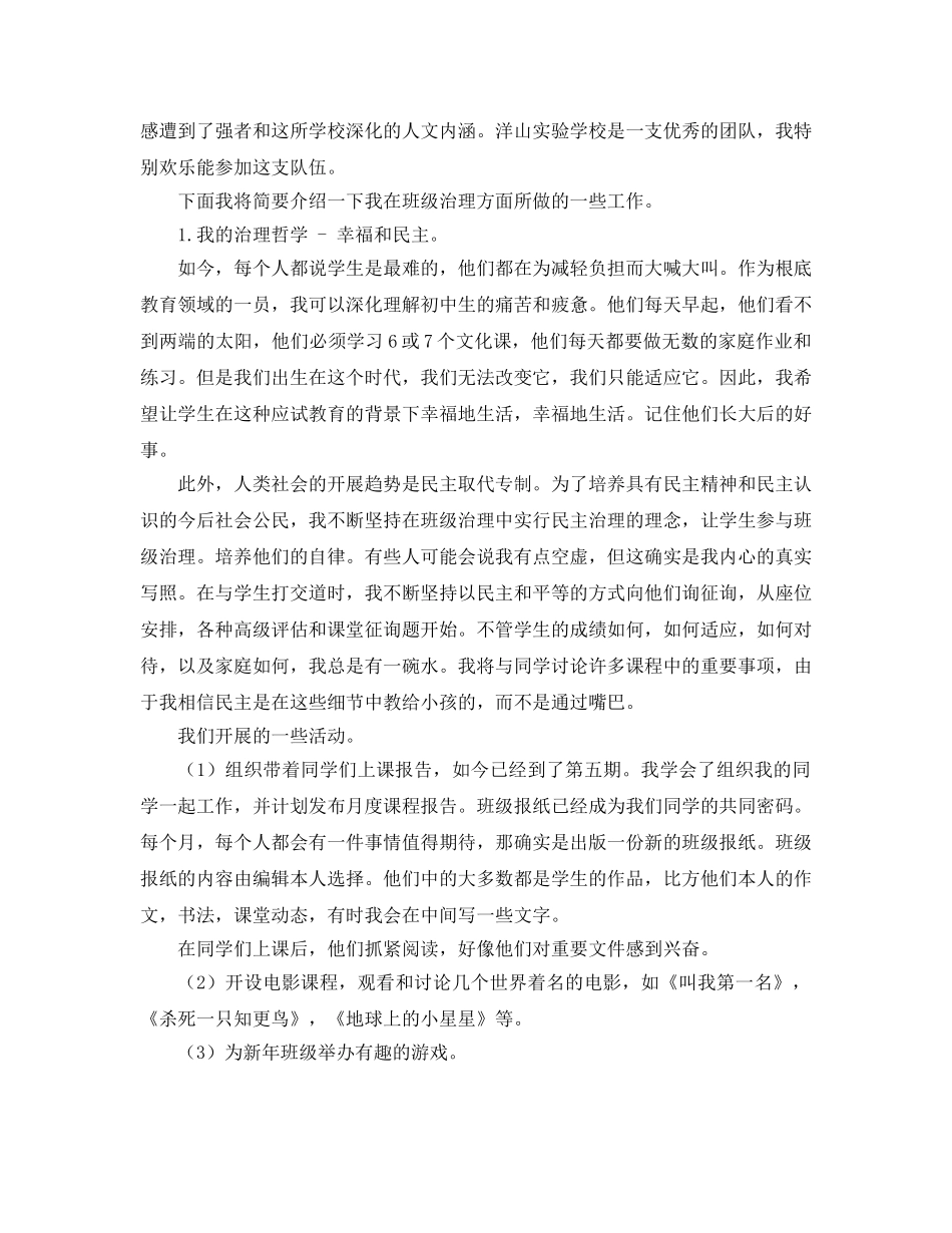 初中班主任参考总结交流发言材料（通用） _第2页