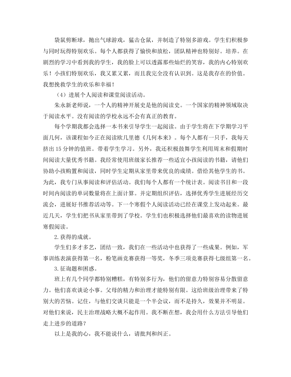 初中班主任参考总结交流发言材料（通用） _第3页