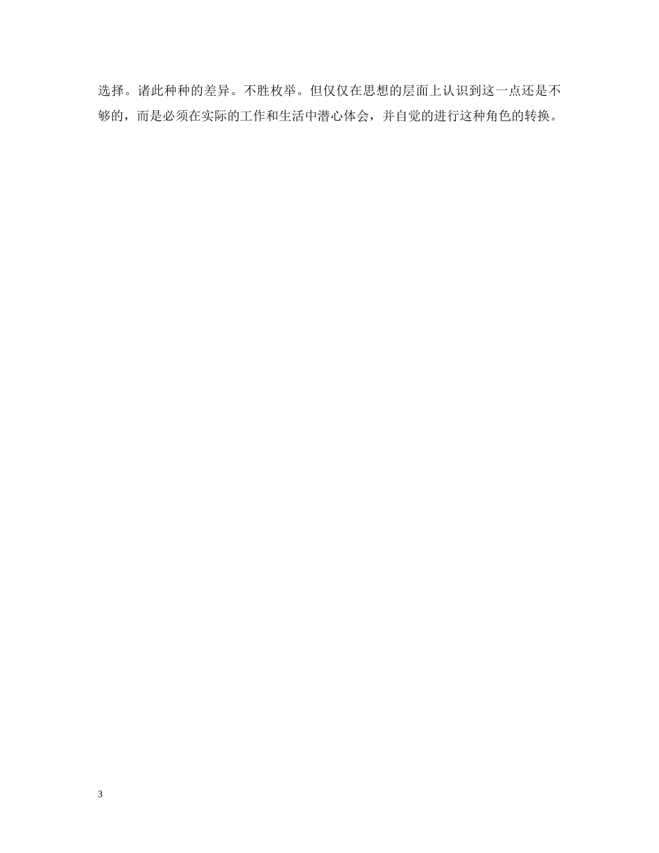 厨师自我鉴定 _第3页