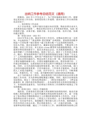 出纳工作参考总结范文（通用） 