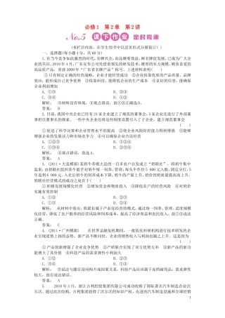 《金版新学案》2012高考政治总复习-第2讲-企业与劳动者课下作业-新人教版必修1