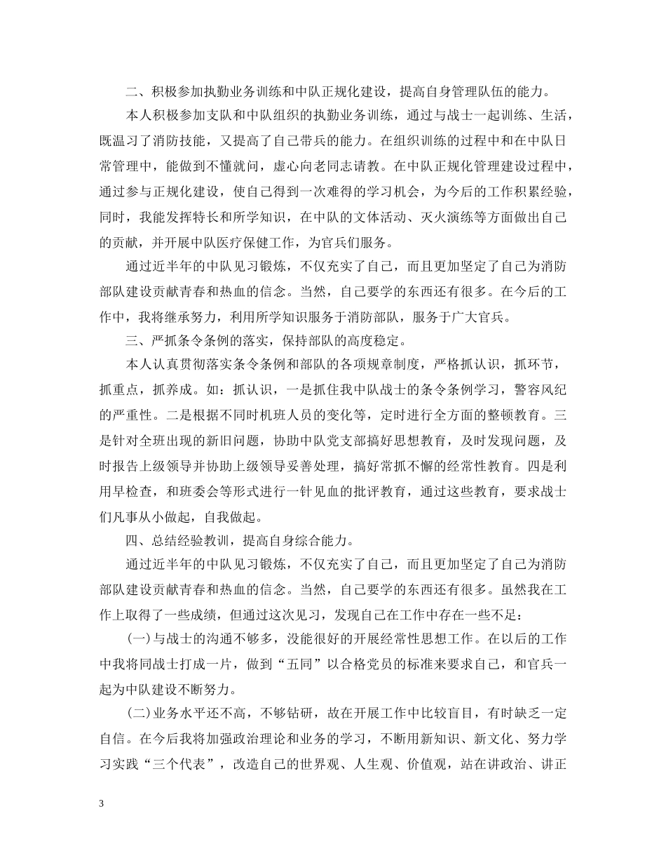 部队个人工作鉴定_部队成员个人工作总结 _第3页