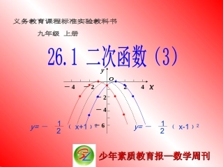 26.1二次函数(3)