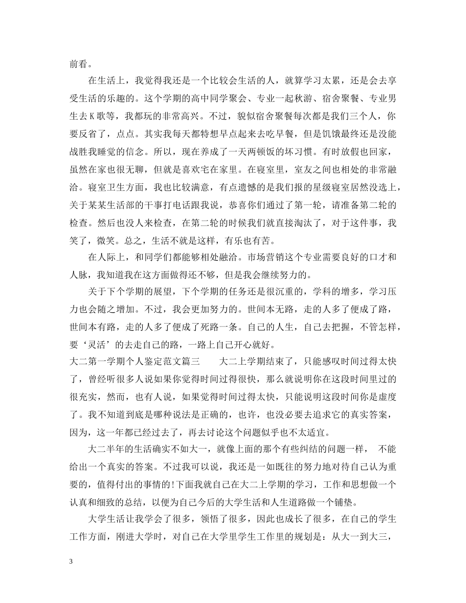 大二第一学期个人鉴定范文 _第3页