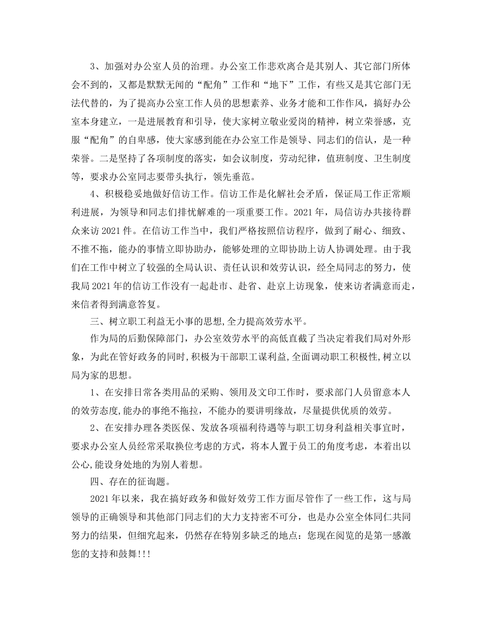 办公室工作参考总结-2024办公室主任个人工作参考总结范文 _第2页