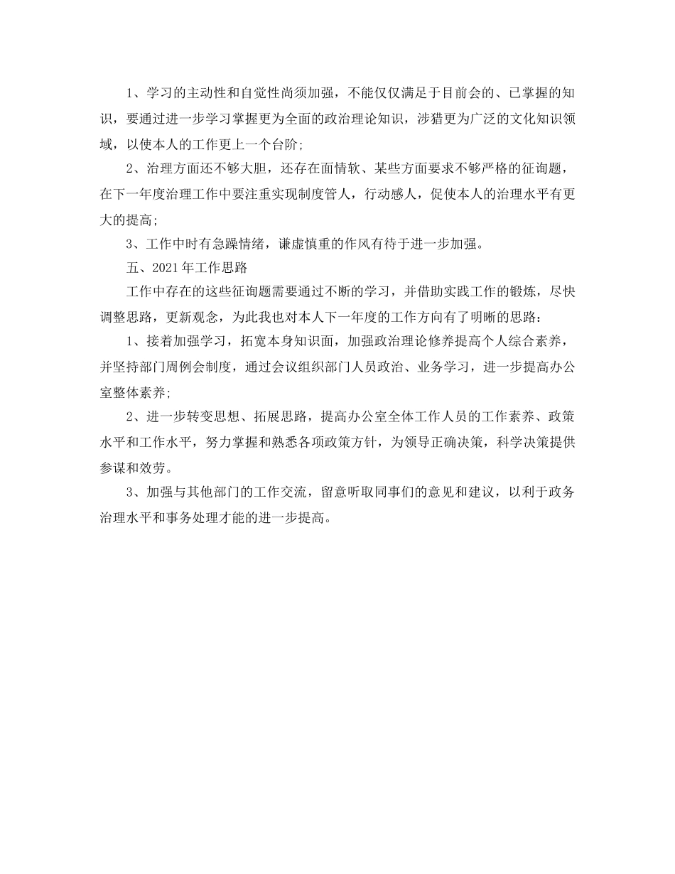 办公室工作参考总结-2024办公室主任个人工作参考总结范文 _第3页